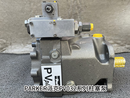 派克PV032R1K1AYNMTP 派克PV032R1K1AYNMTP