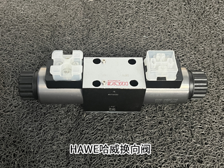 哈威換向閥 哈威換向閥