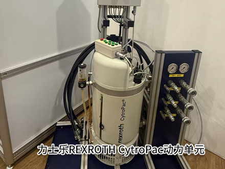 力士樂REXROTH CytroPac動力單元
